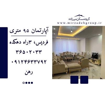 اپارتمان 95 متری فردیس